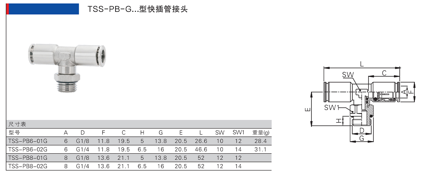 TSS-PB-G型快插管接头.jpg